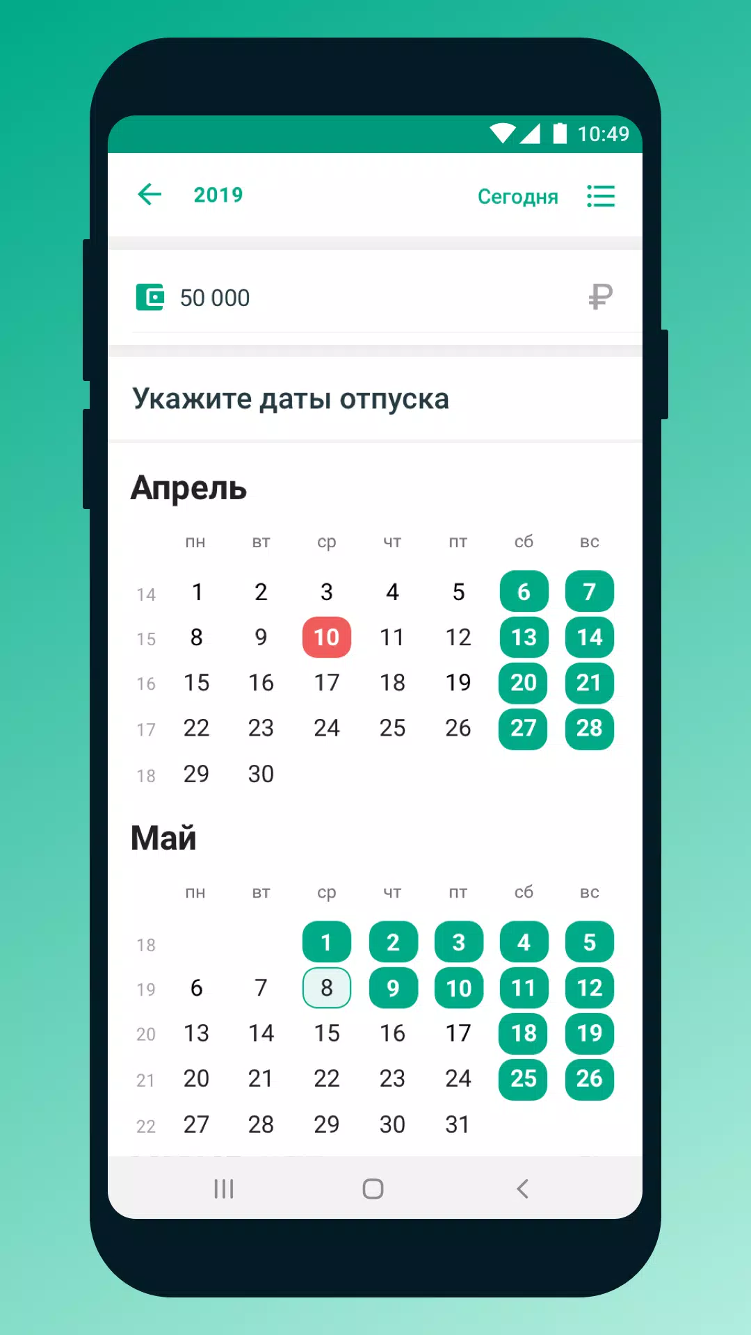 Производственный календарь SJ Screenshots