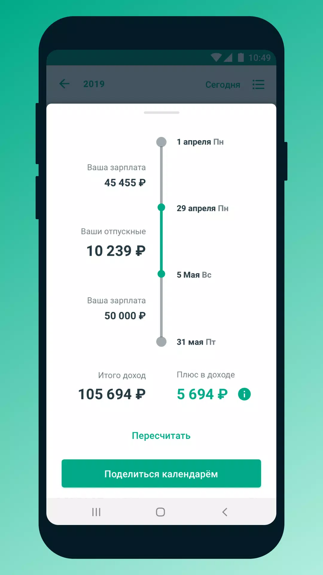 Производственный календарь SJ Screenshots