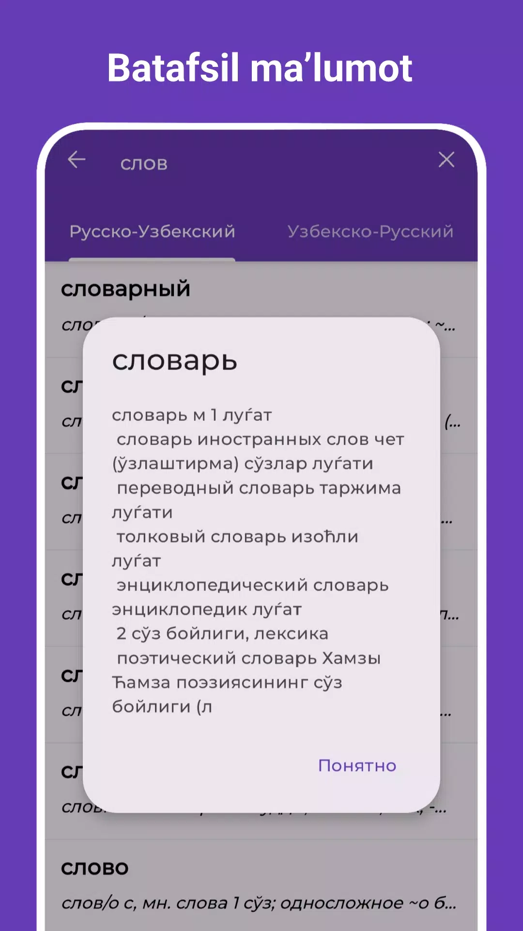 Скриншоты Ruscha O'zbekcha Lug'at 2025