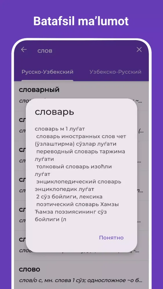 Ruscha O'zbekcha Lug'at 2025 Screenshots