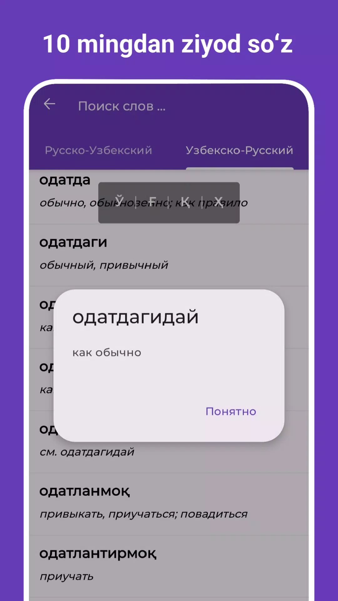 Скриншоты Ruscha O'zbekcha Lug'at 2025