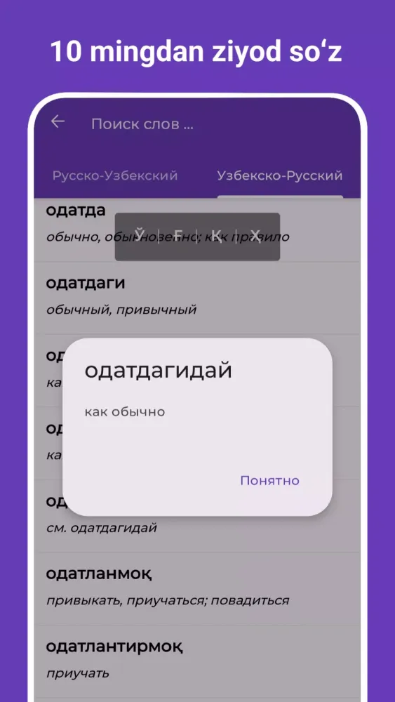Ruscha O'zbekcha Lug'at 2025 Screenshots