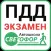 Билеты ПДД–Экзамен ГИБДД 2023