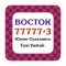 Такси Восток