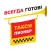 Такси Пионер