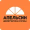 ДС Апельсин