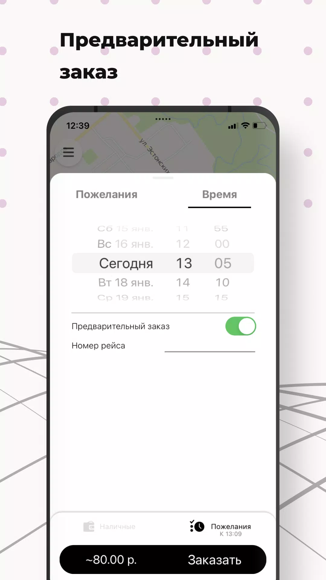 TAXI SMS Screenshots