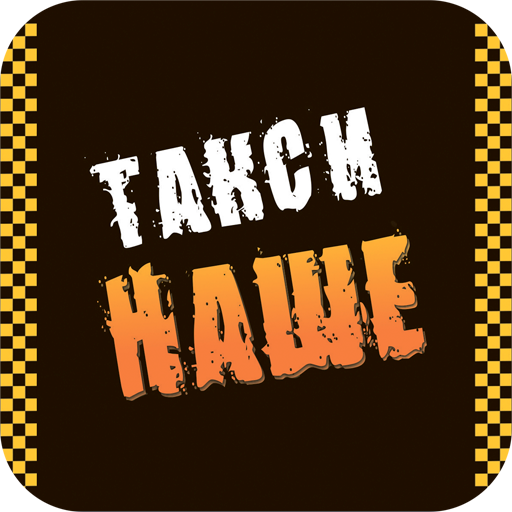 Такси Наше Можга