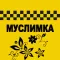 Muslimka - taxi order