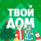Твой Дом - онлайн гипермаркет