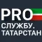 PRO службу