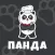 Панда, доставка еды