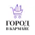 Город в кармане