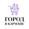 Город в кармане