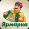 Ярмарка - продукты на дом