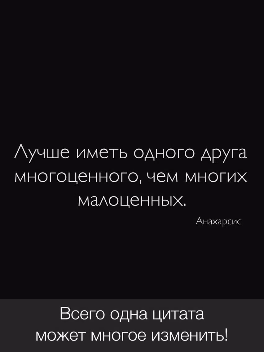Цитаты о Дружбе (365 Цитат) - Ежедневные цитаты, фразы и афоризмы про друзей и дружбу iPad Screenshots