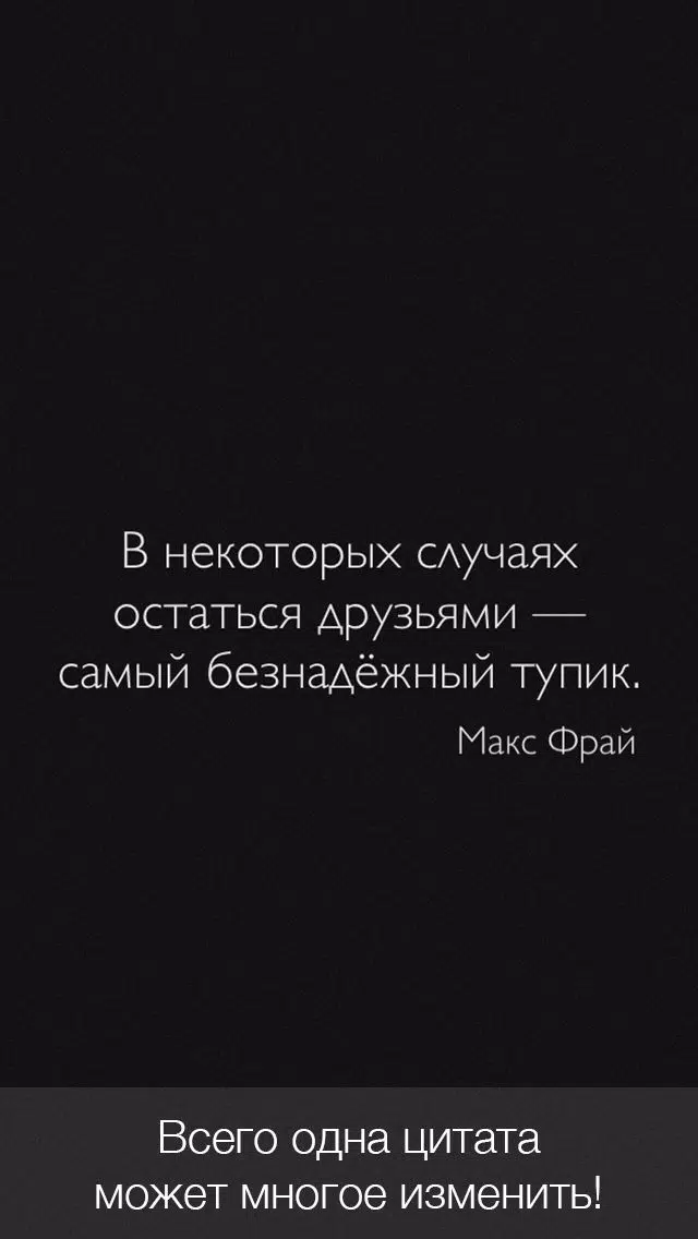 Цитаты о Дружбе (365 Цитат) - Ежедневные цитаты, фразы и афоризмы про друзей и дружбу Screenshots
