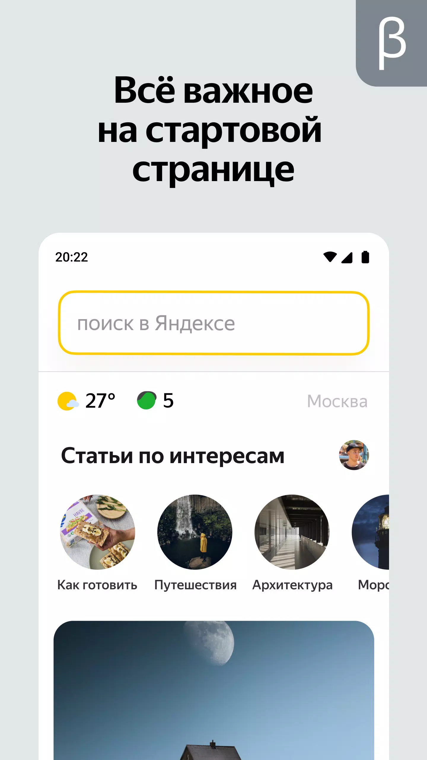Яндекс Старт (бета) Screenshots