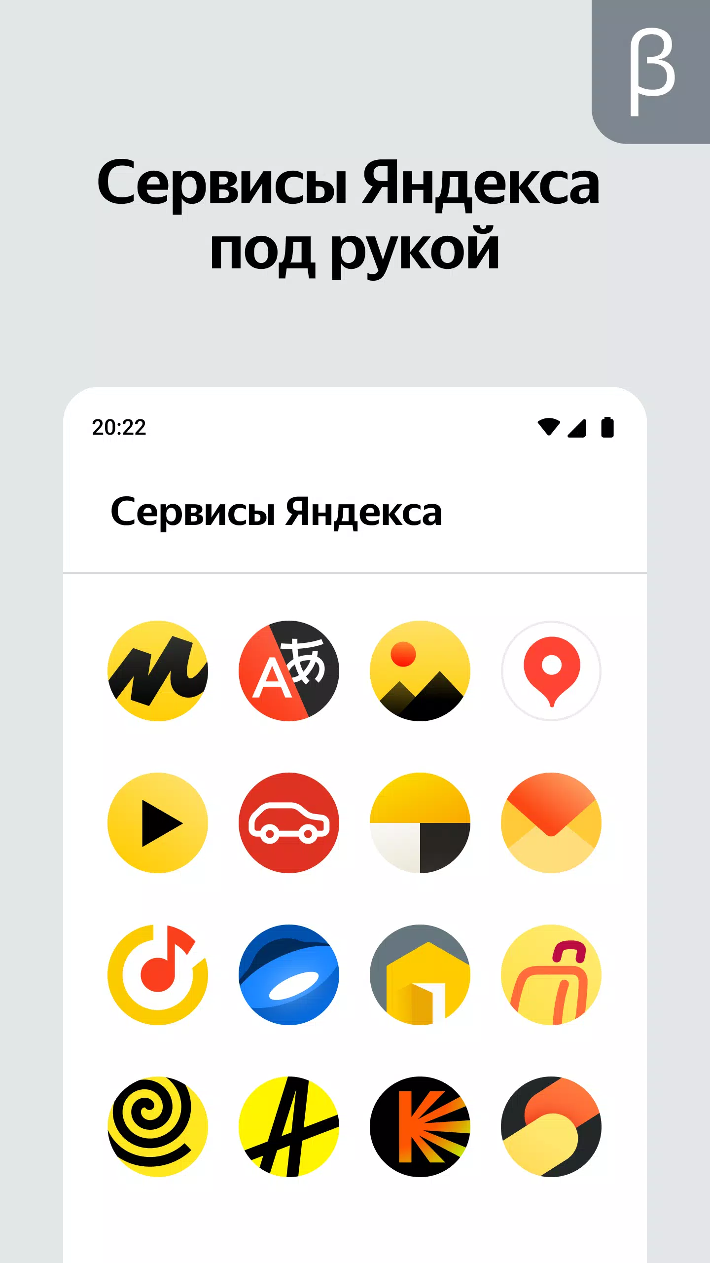 Яндекс Старт (бета) Screenshots