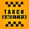 Такси Быстро — заказа такси в Магадане