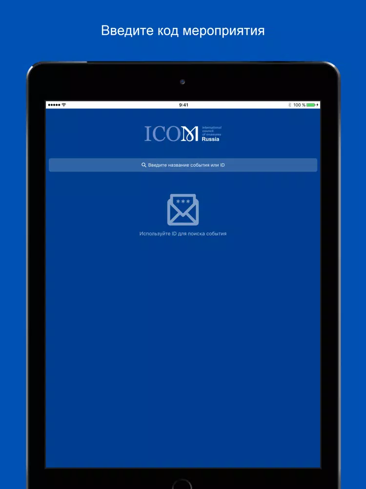 ICOM Russia (M+Events) iPad Screenshots