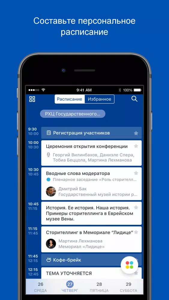 ICOM Russia (M+Events) Screenshots