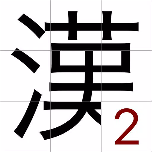 ピースを回して動かして漢字を当てるゲーム〜漢字パズル2〜 ピースを回して動かして漢字を当てるゲーム〜漢字パズル2〜