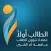 عمادة شؤون طلاب جامعة أم القرى