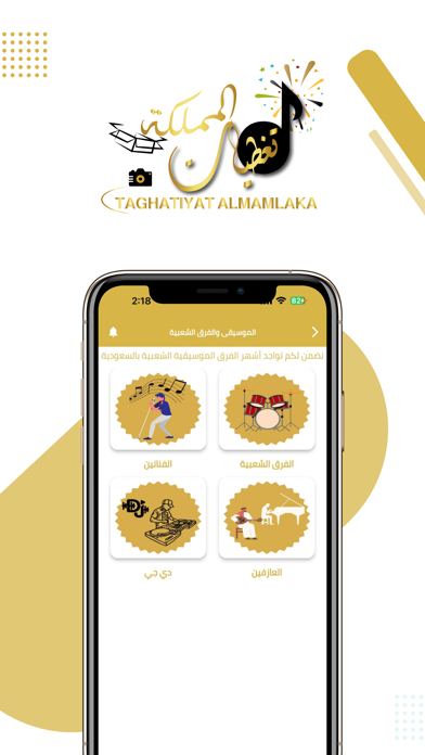 منصة المناسبات Screenshots