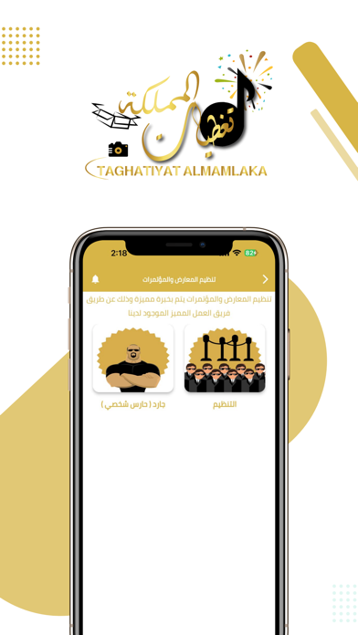 منصة المناسبات Screenshots