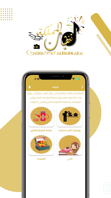 منصة المناسبات Screenshots