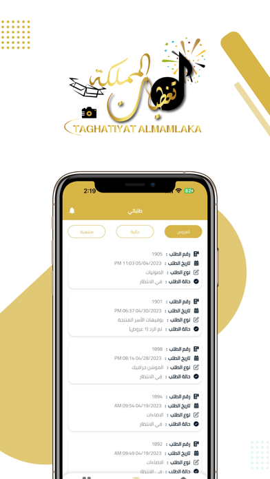 منصة المناسبات Screenshots