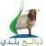 ذبائح بلدي