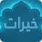 خيرات