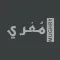 متجر المغري