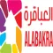 العباقرة
