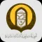 مقرأة وادي ترج