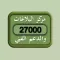 مركز البلاغات والدعم الفني