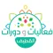 فعاليات ودورات القطيف