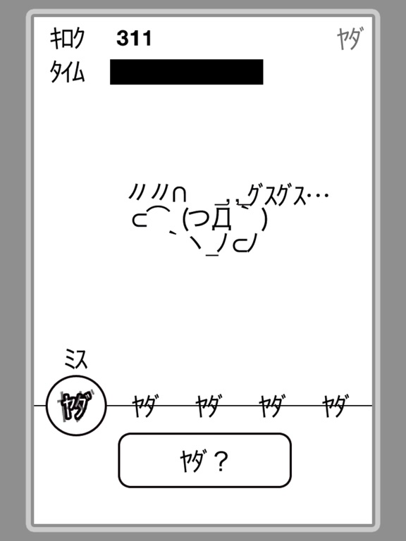 ﾔﾀﾞﾔﾀﾞ iPad  Ekran Görüntüleri