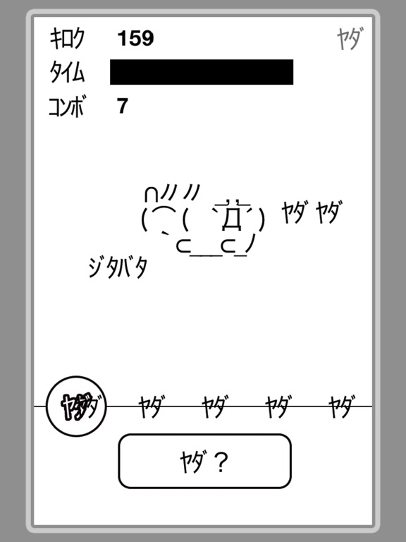 ﾔﾀﾞﾔﾀﾞ iPad  Ekran Görüntüleri