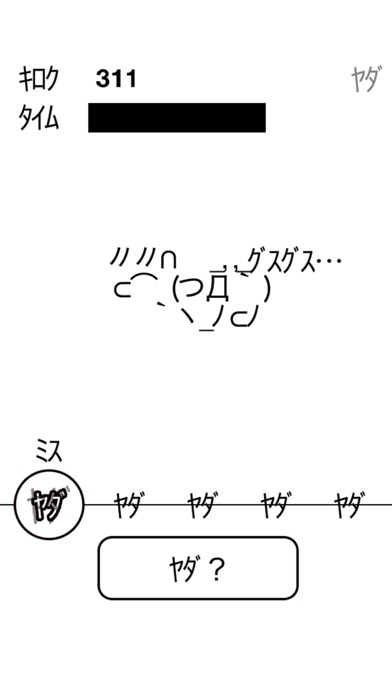 ﾔﾀﾞﾔﾀﾞ Ekran Görüntüleri