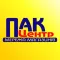 ПакЦентр
