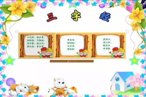 三字经故事版-上 Screenshots
