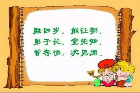 三字经故事版-上 Screenshots