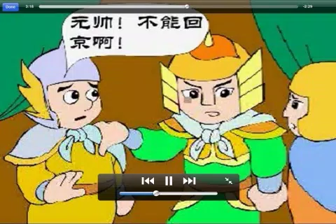 三字经故事版-上 Screenshots