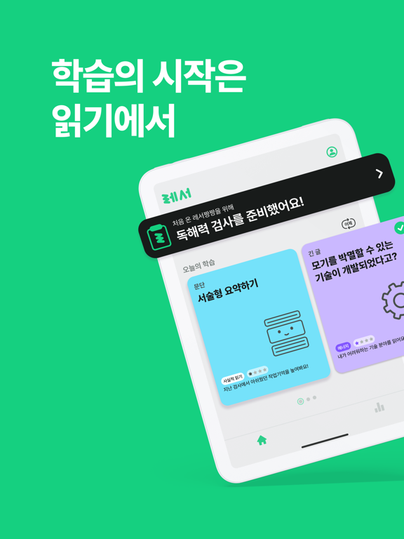 تصاویر 레서 : AI 국어 학습 튜터 iPad