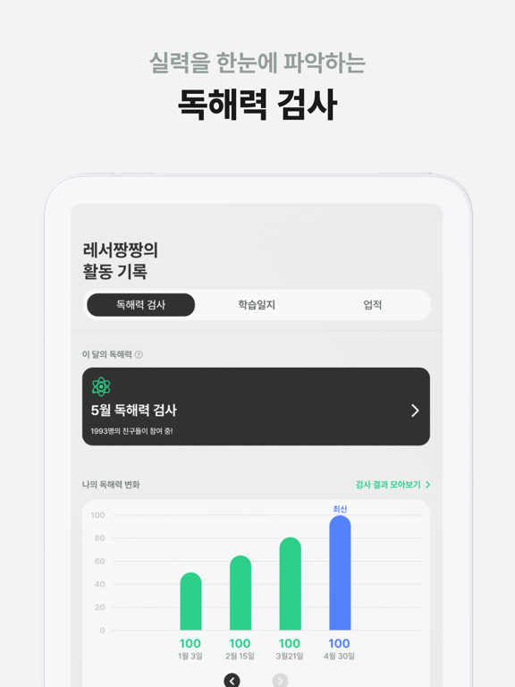 تصاویر 레서 : AI 국어 학습 튜터 iPad