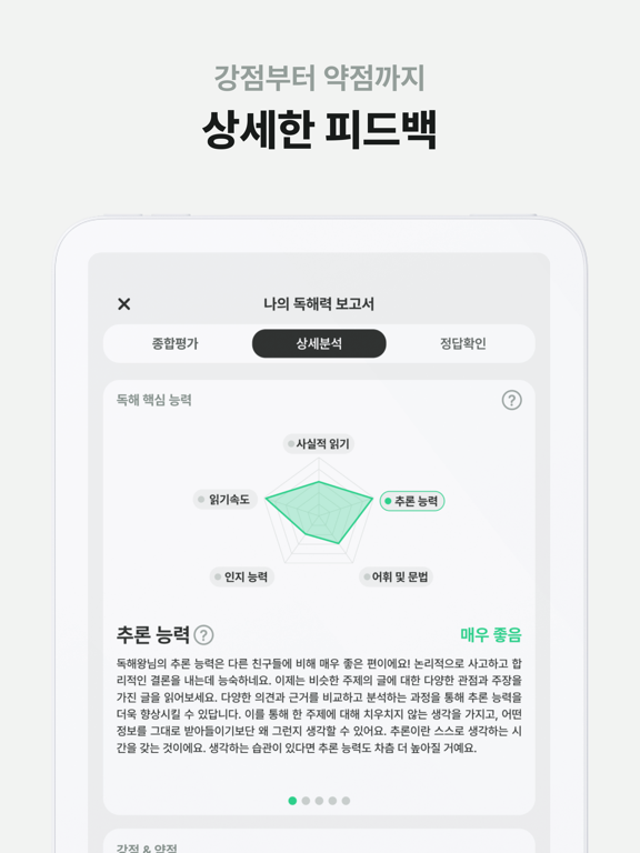تصاویر 레서 : AI 국어 학습 튜터 iPad