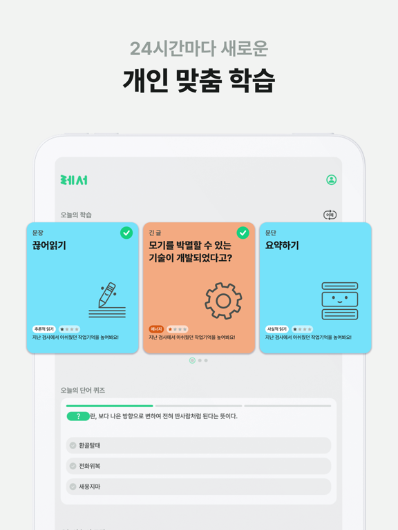 تصاویر 레서 : AI 국어 학습 튜터 iPad